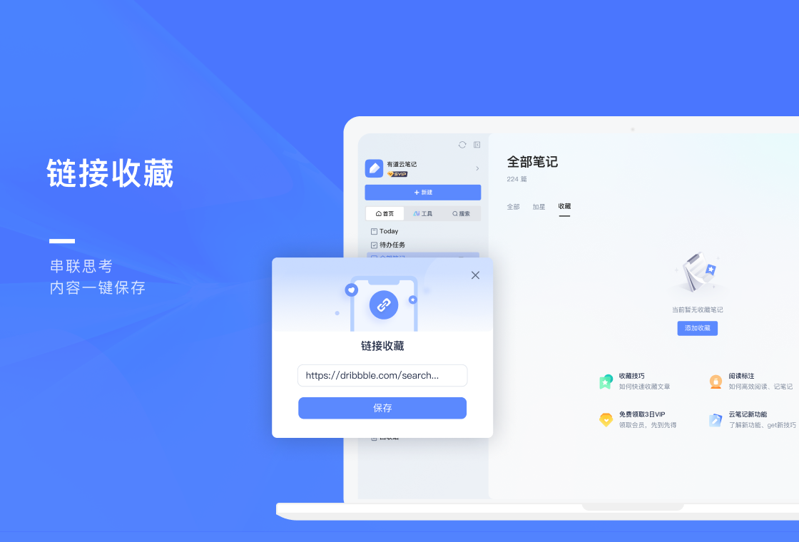 有道云笔记7.5.760 高效云笔记