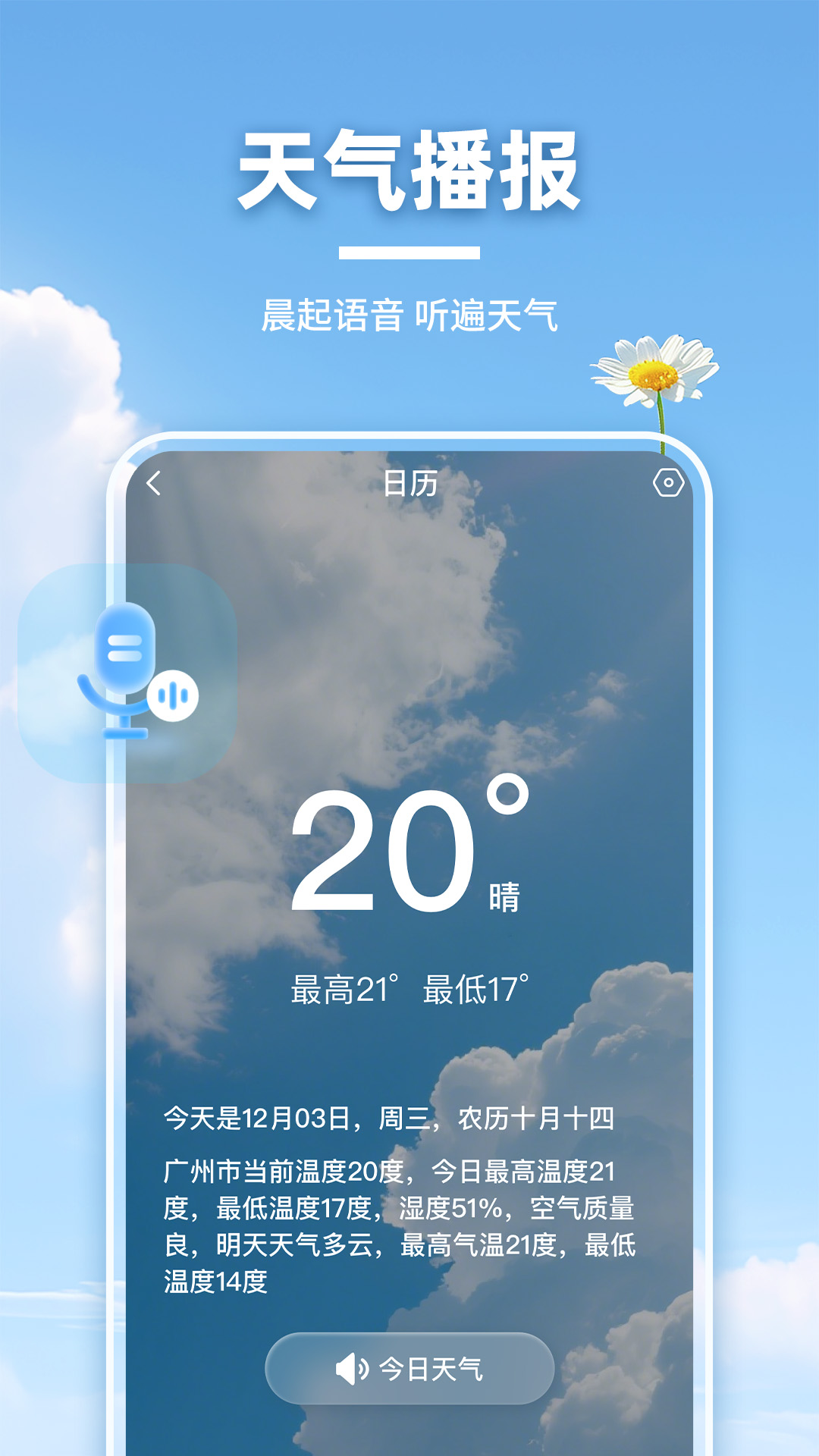 天气预报智能实时报 安卓版 安装界面