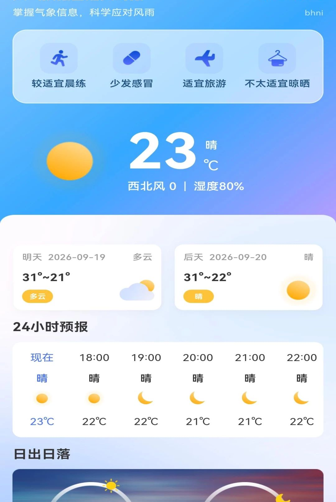 天气预报智能实时报1.0.0 精准实时天气
