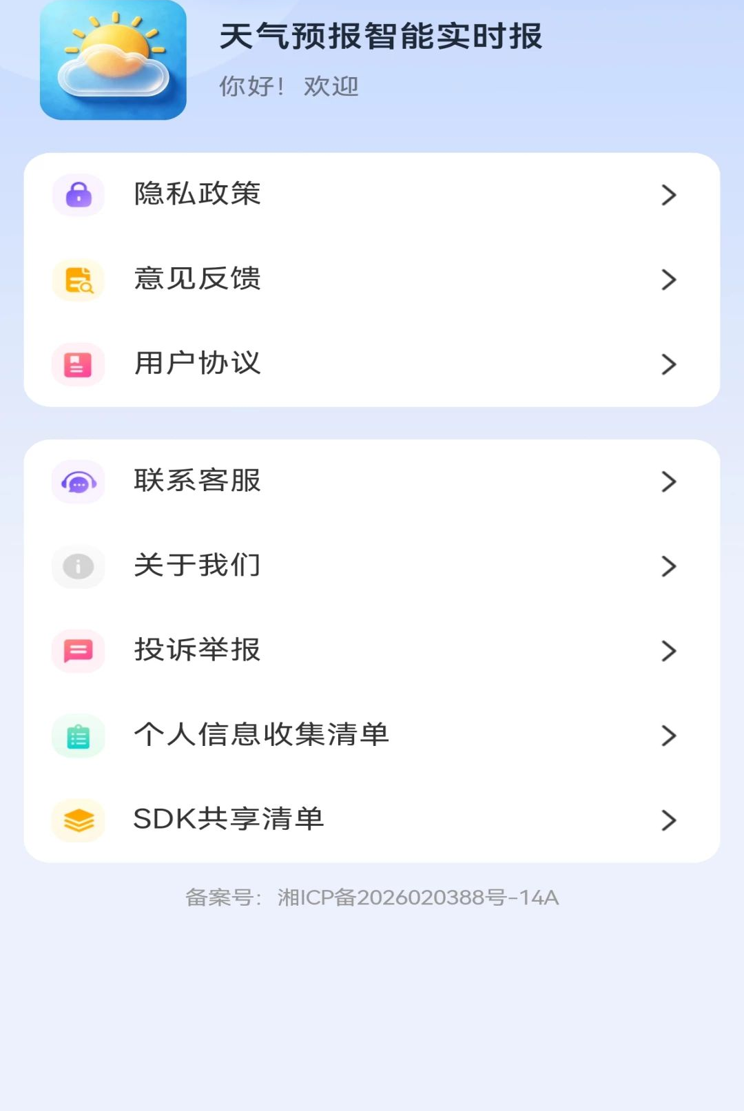 天气预报智能实时报1.0.0 精准实时天气