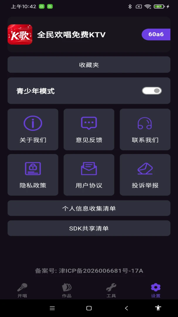 全民欢唱免费KTV1.0.0 掌上K歌房
