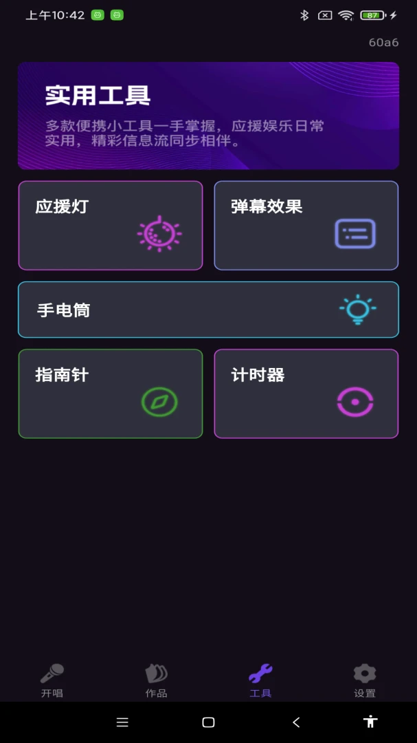 全民欢唱免费KTV1.0.0 掌上K歌房