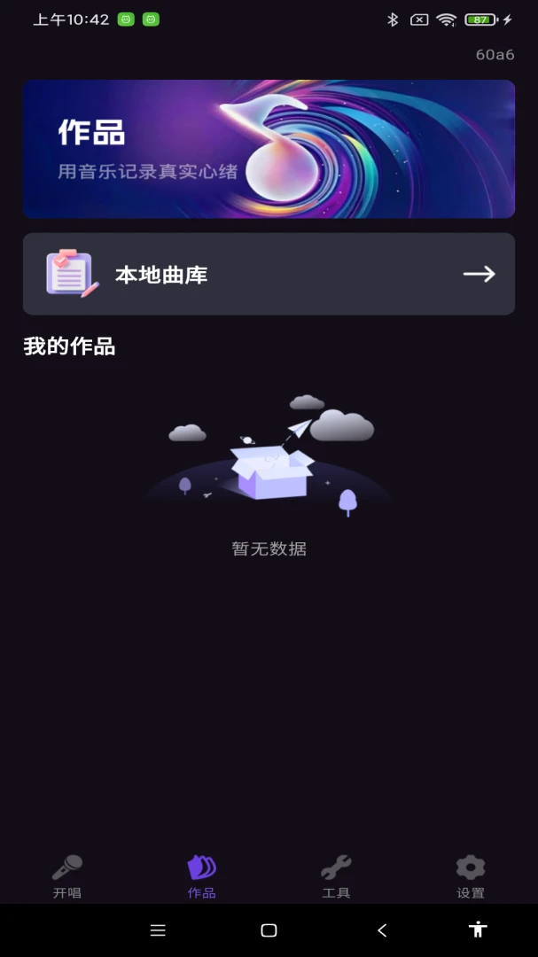 全民欢唱免费KTV1.0.0 掌上K歌房