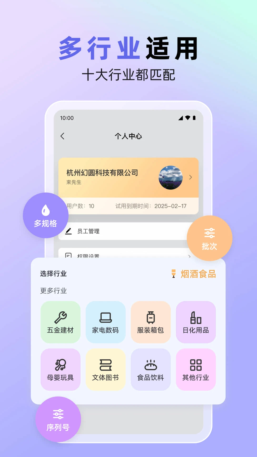 销快帮进销存1.8.0 掌上管库存