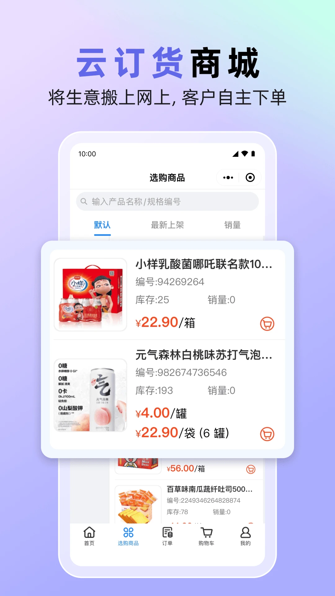 销快帮进销存1.8.0 掌上管库存