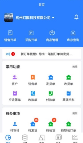销快帮进销存 安卓版 手机操作界面