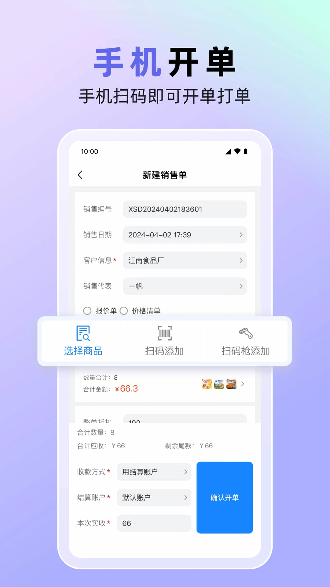 销快帮进销存1.8.0 掌上管库存