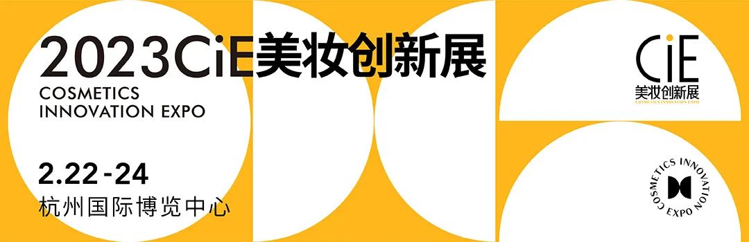 CiE美妆创新展 安卓版 展会报名操作界面