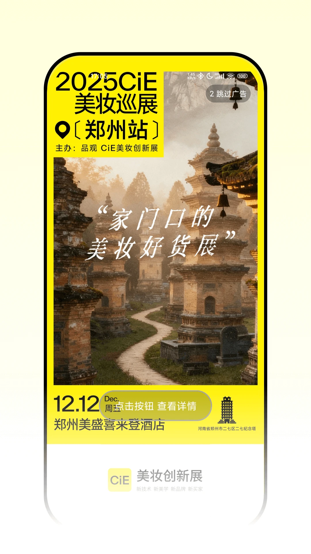 CiE美妆创新展3.7.3 展会服务平台