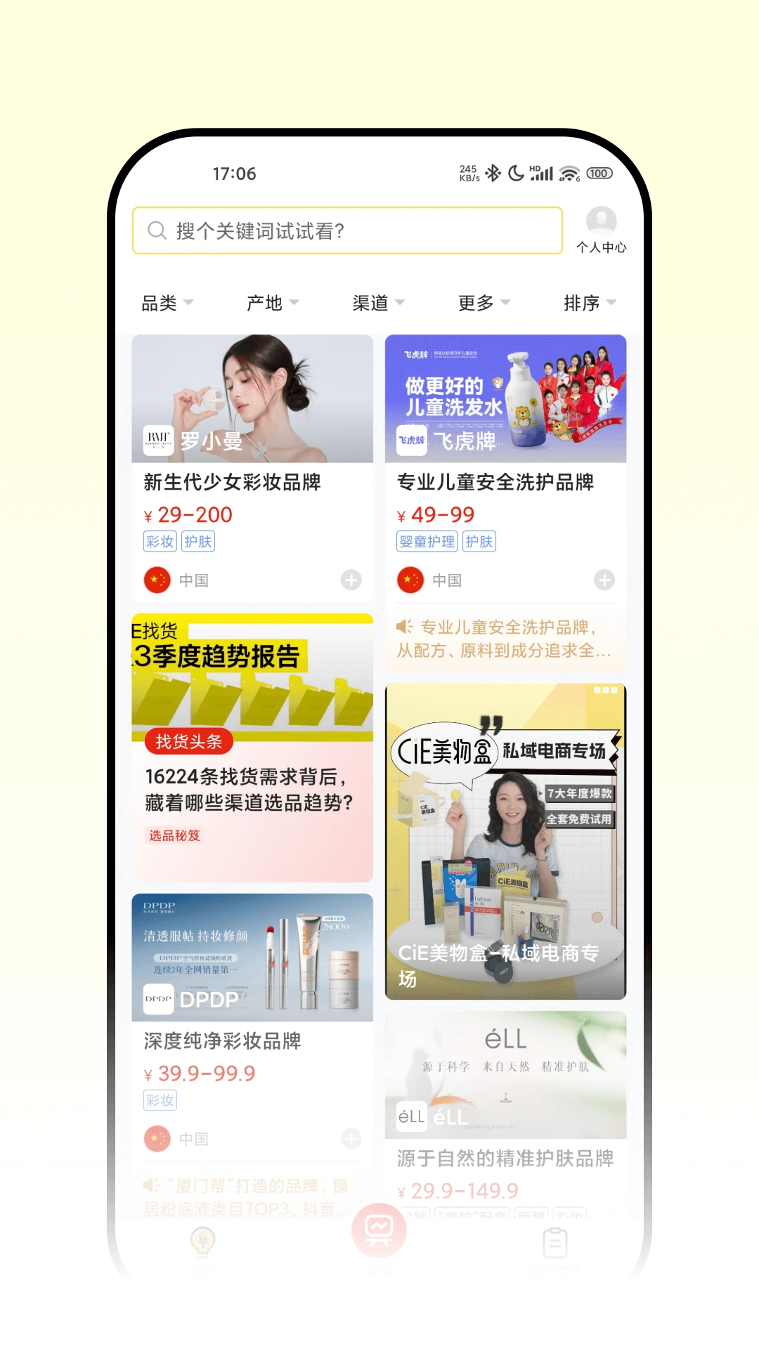 CiE美妆创新展3.7.3 展会服务平台