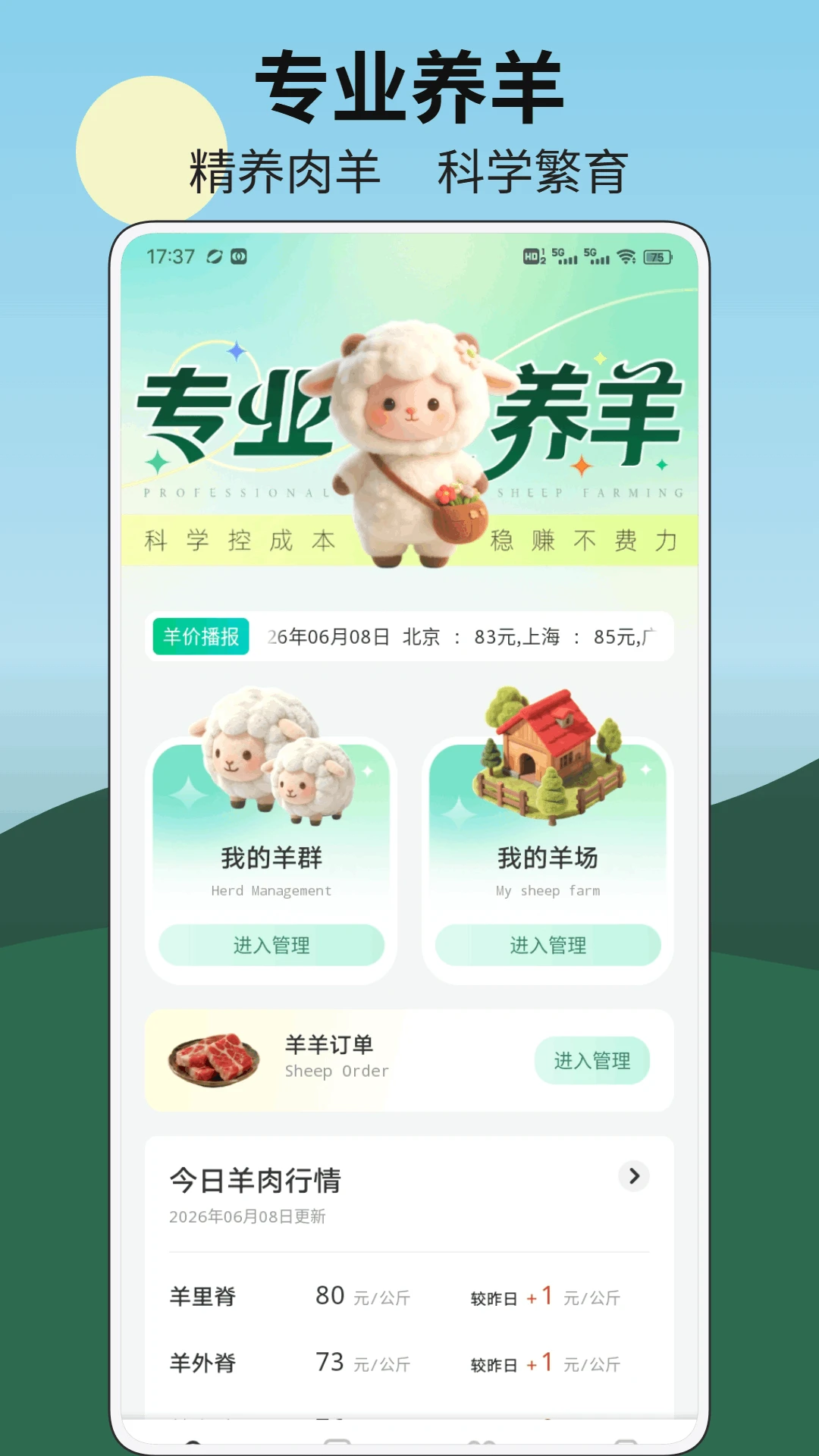 富贵小羊1.5 趣味休闲助手 富贵小羊1.5 趣味休闲助手