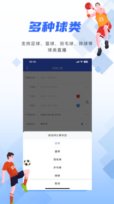 小球迷助手安卓版赛事列表界面