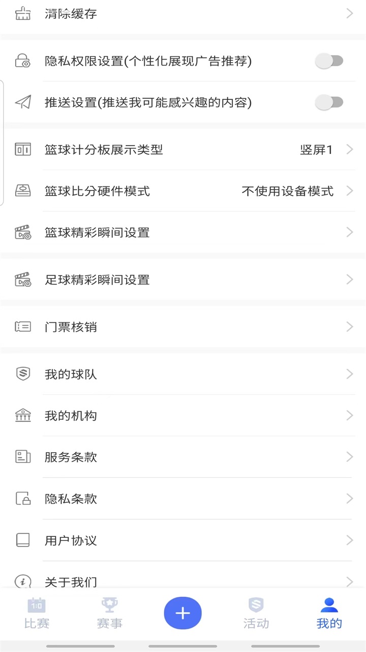 小球迷助手11.7.5 赛事直播助手