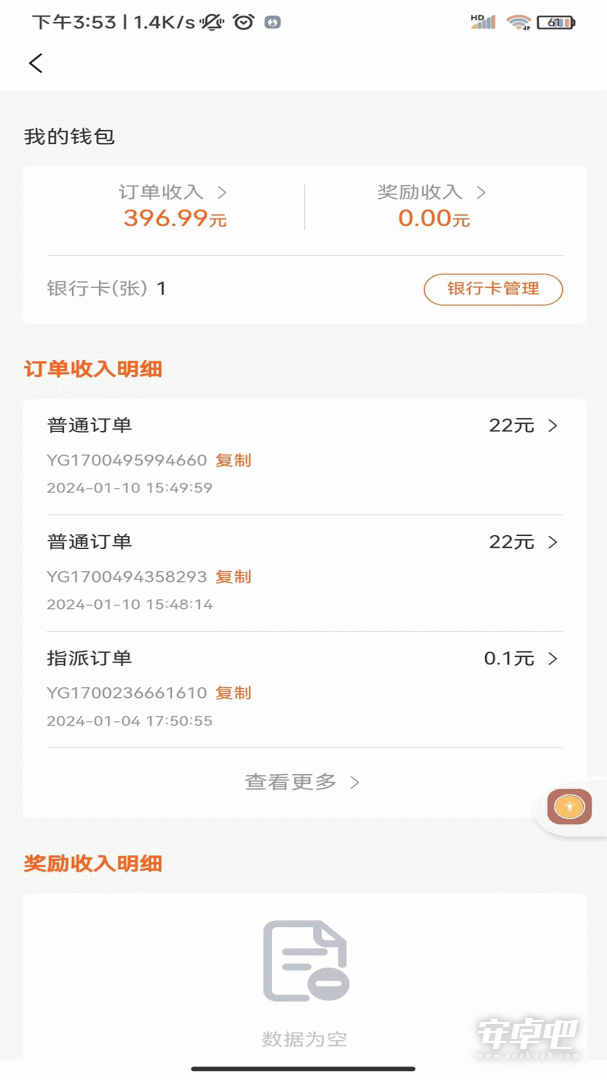 滴帮安卓版订单界面截图