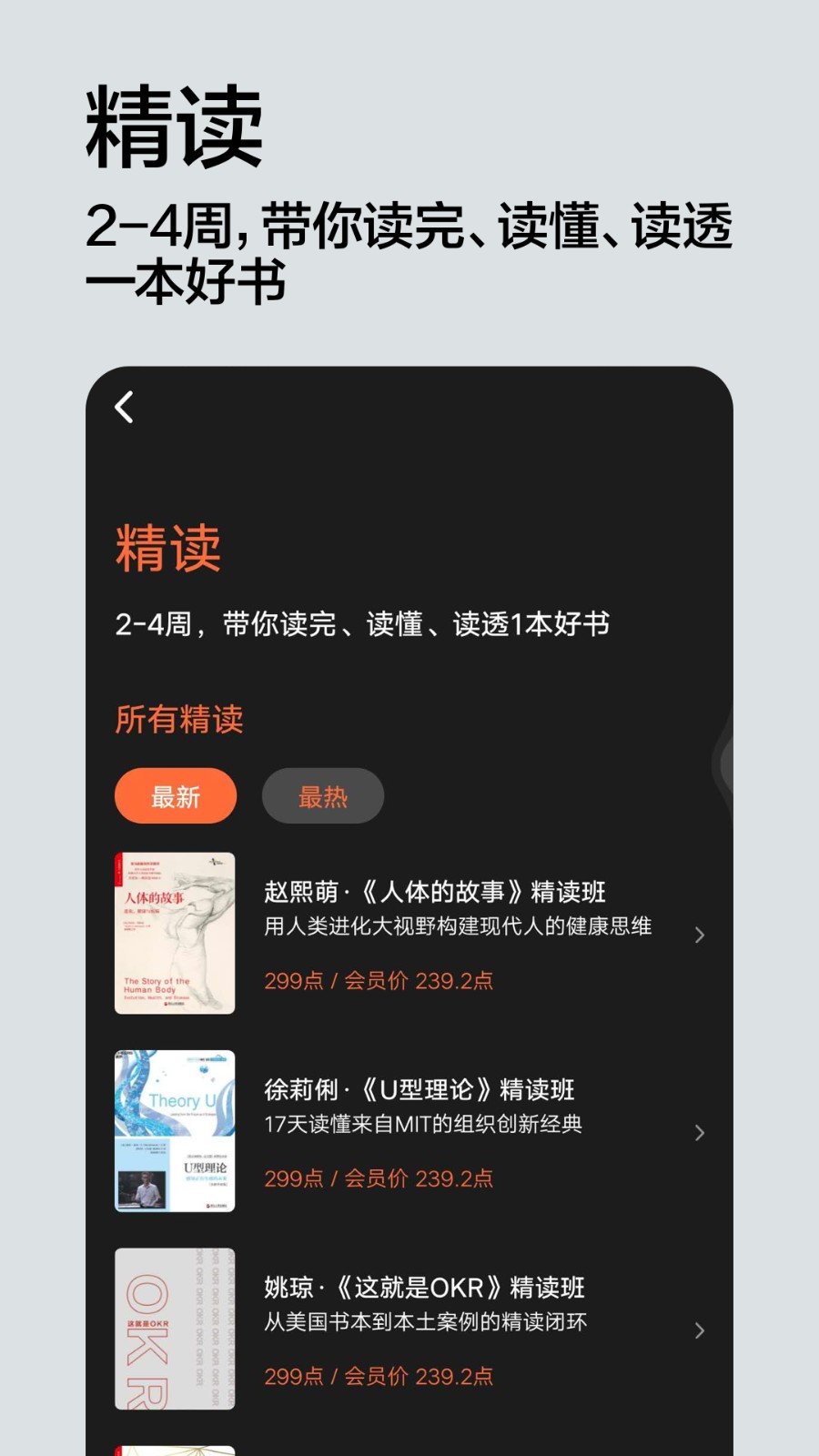 湛庐阅读 安卓版 精读班界面截图