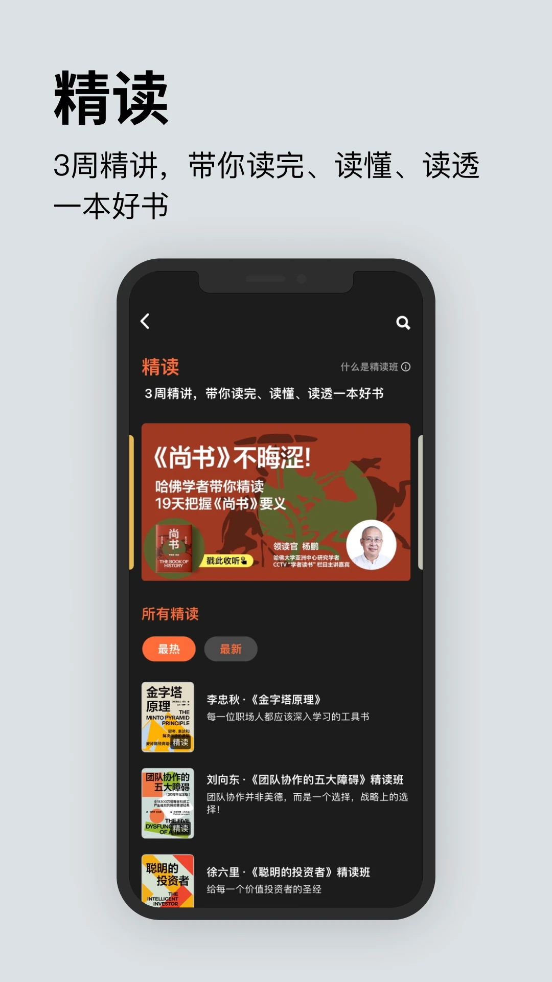 湛庐阅读4.4.6 精品阅读学习 湛庐阅读4.4.6 精品阅读学习