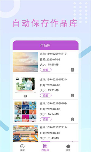 手机录屏2.4 高清录制工具