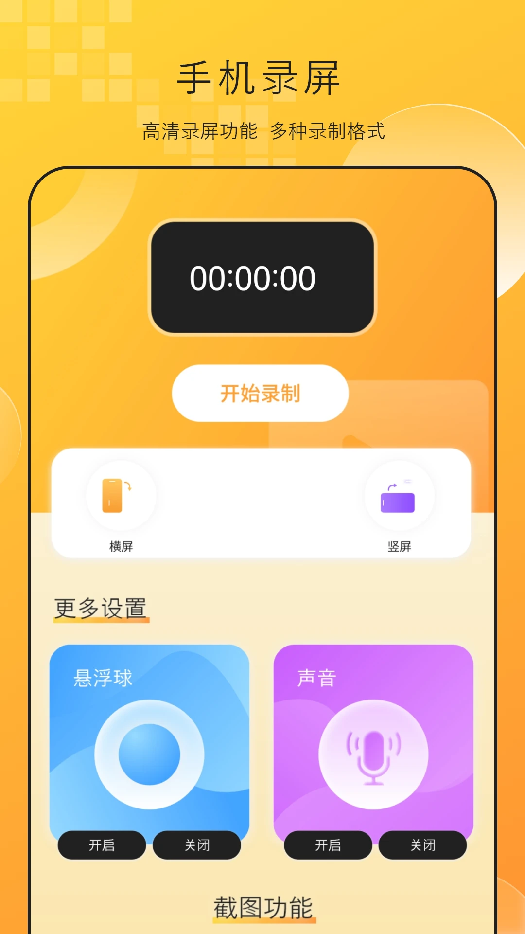 手机录屏2.4 高清录制工具