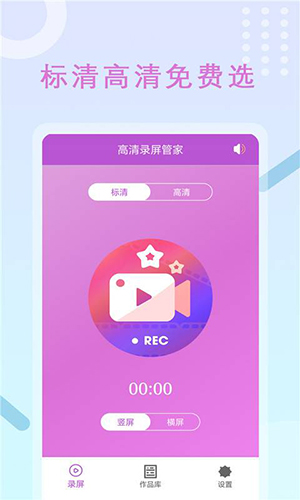 手机录屏2.4 高清录制工具