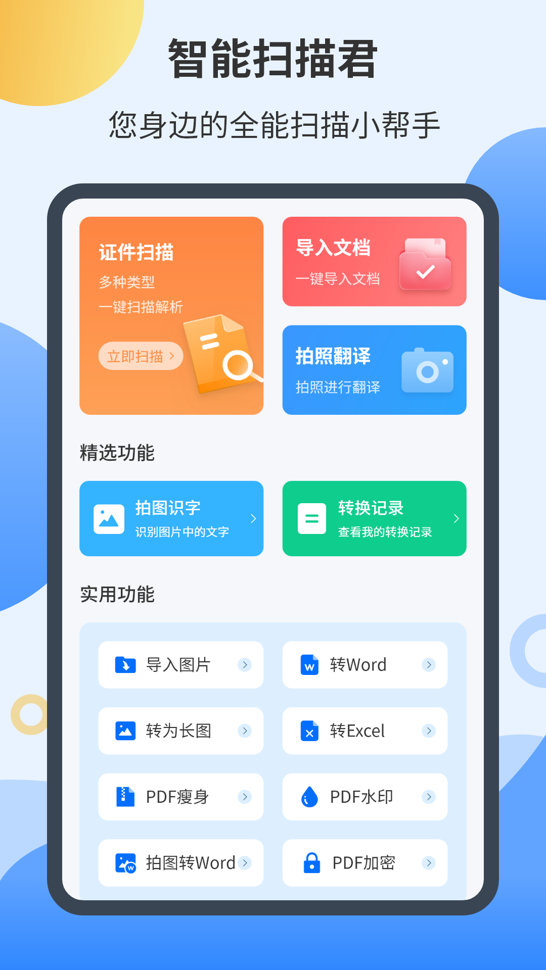 笺影智能扫描 安卓版 使用教程