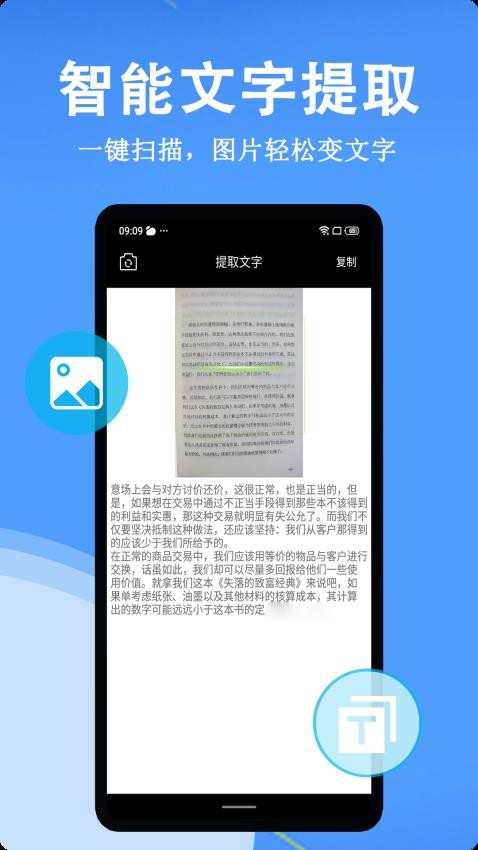 笺影智能扫描 安卓版 操作界面