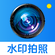 水印相机编辑水印1.0.0 水印拍照编辑