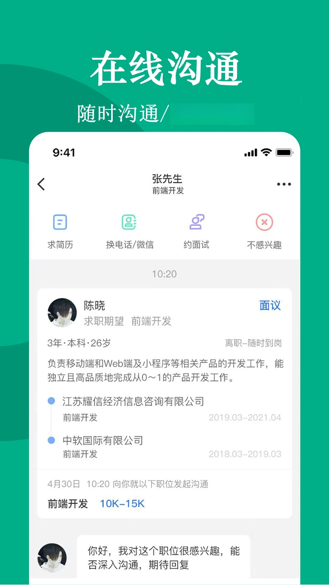 聘马招聘1.3 高效找工作