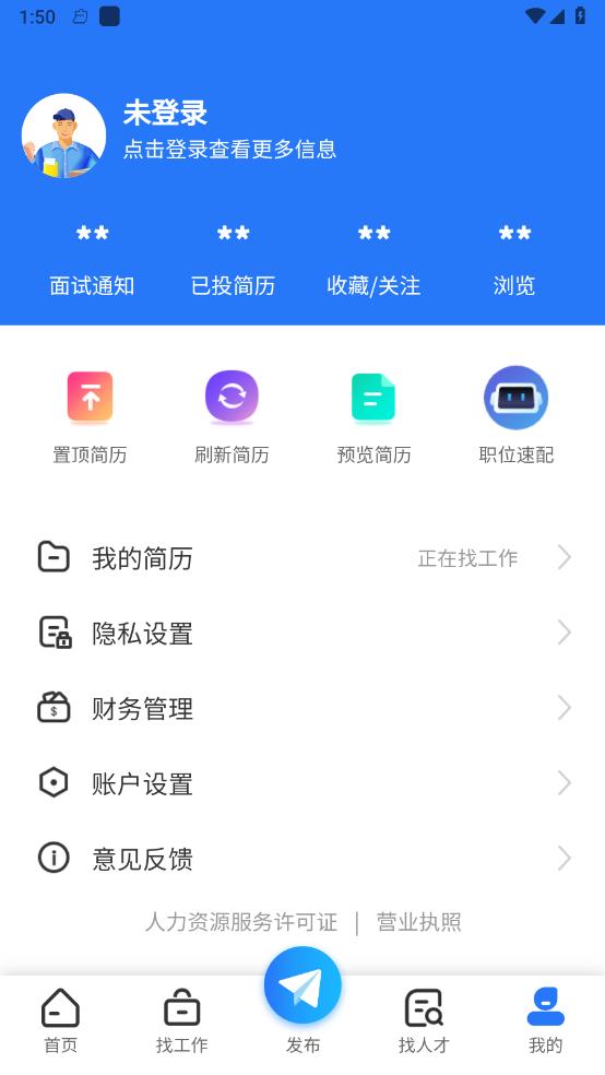 聘马招聘1.3 高效找工作