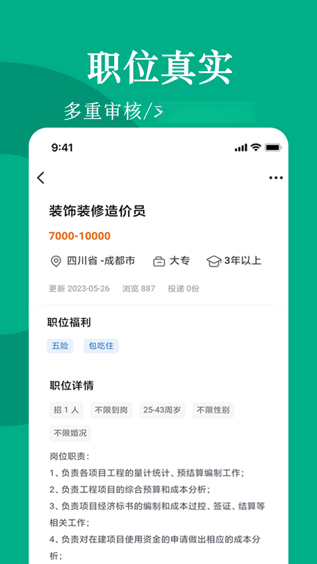聘马招聘1.3 求职招聘 聘马招聘1.3 求职招聘