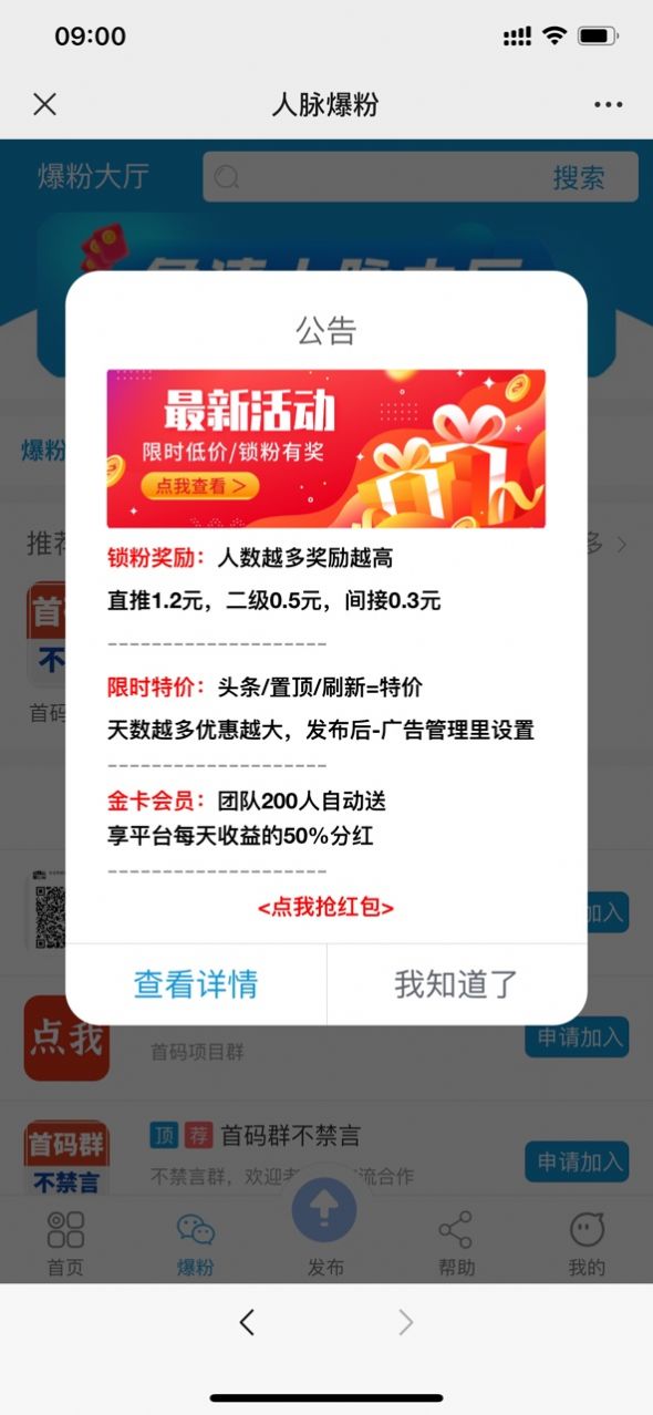 火推头条推广分红app官方免费下载 入口渠道和注册流程全解析