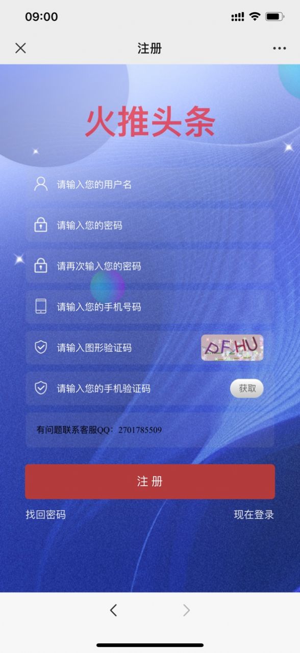 火推头条推广分红app官方免费下载 提现门槛和到账时间说明