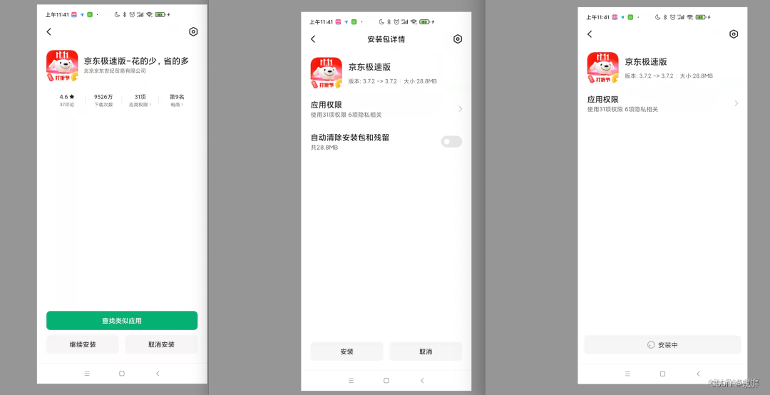 四桶影视app免费版下载安卓安装权限设置与apk安装界面