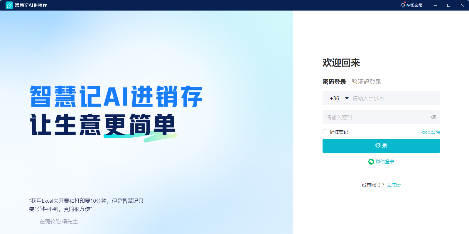 智慧记AI进销存 安卓版 操作界面