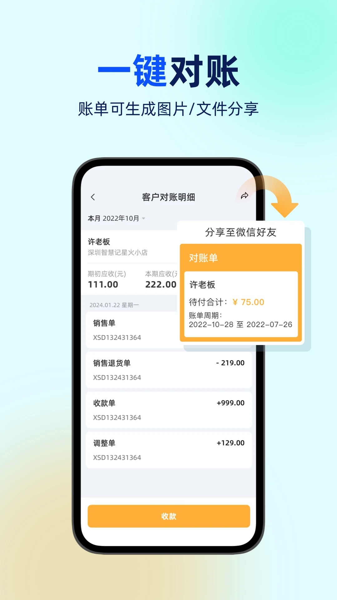 智慧记AI进销存4.7.0 智能管库存