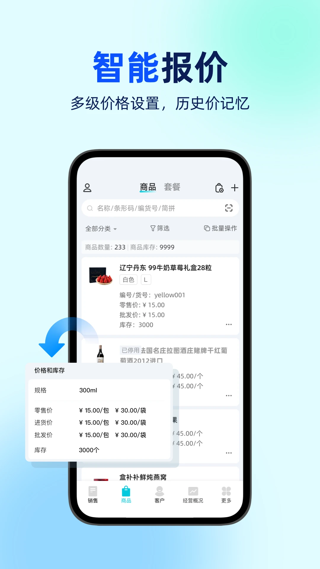 智慧记AI进销存4.7.0 智能管库存