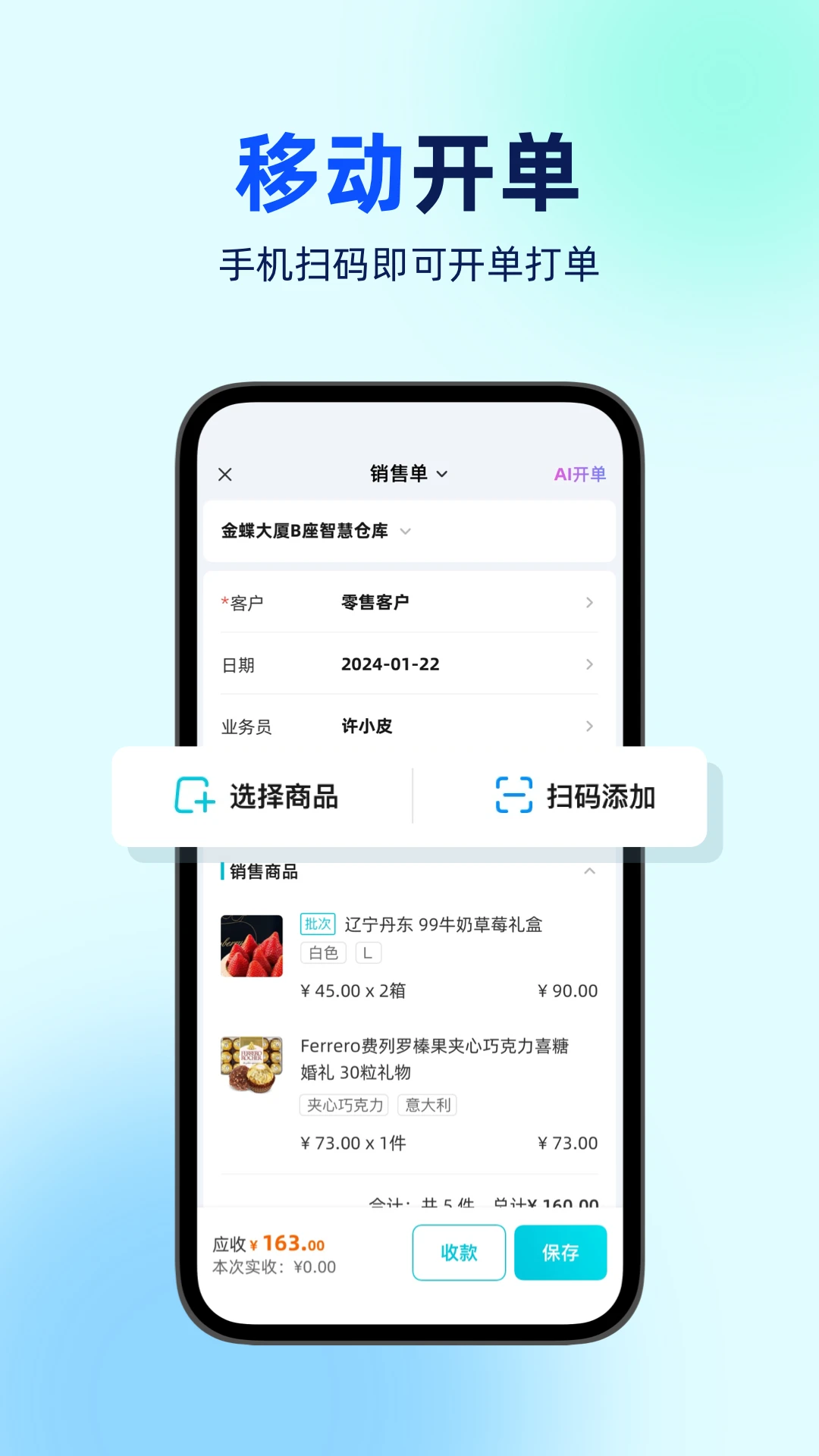 智慧记AI进销存4.7.0 智能管库存