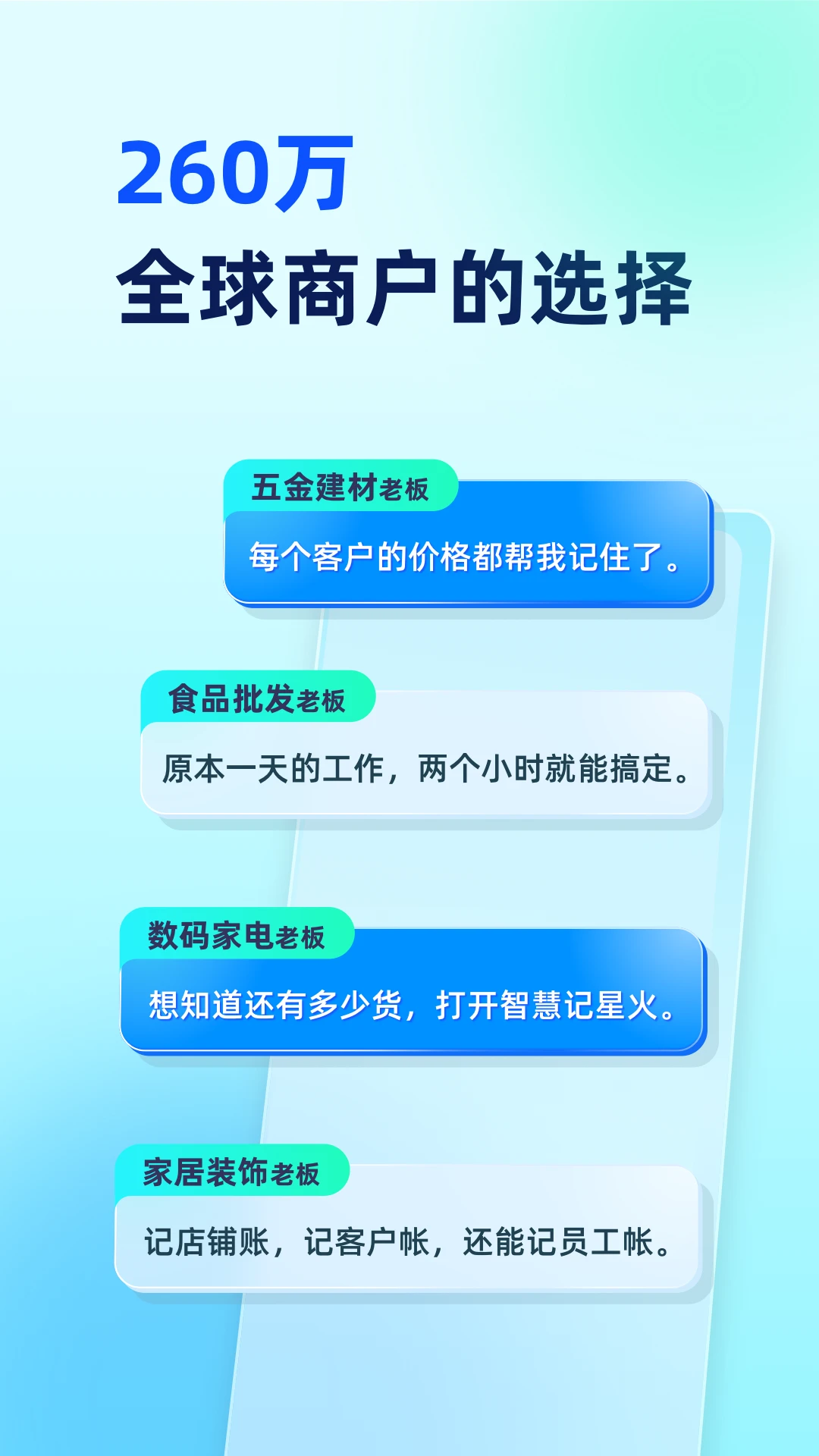 智慧记AI进销存4.7.0 智能管库存