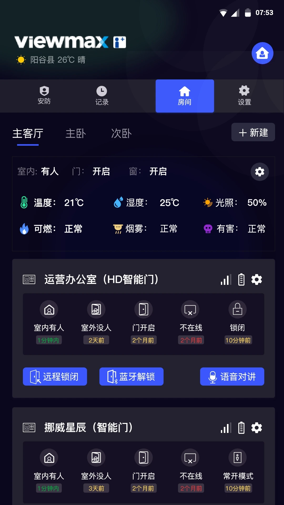 极景爱家1.4.9 智慧家庭管家 极景爱家1.4.9 智慧家庭管家