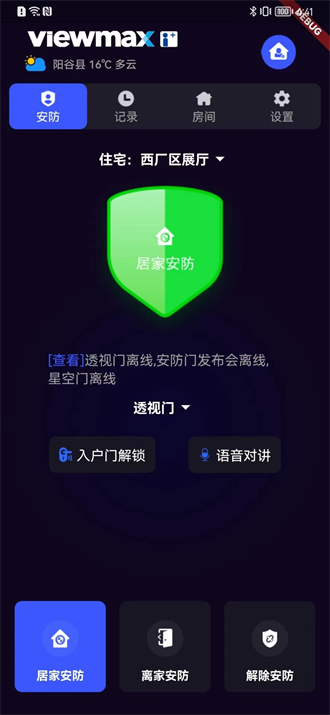 极景爱家1.4.9 智慧家庭管家 极景爱家1.4.9 智慧家庭管家