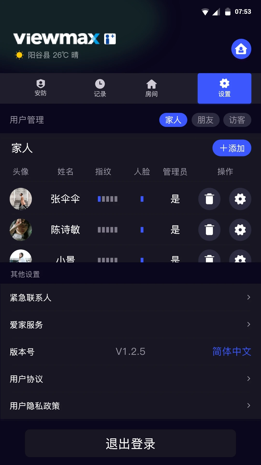 极景爱家1.4.9 智慧家庭管家 极景爱家1.4.9 智慧家庭管家
