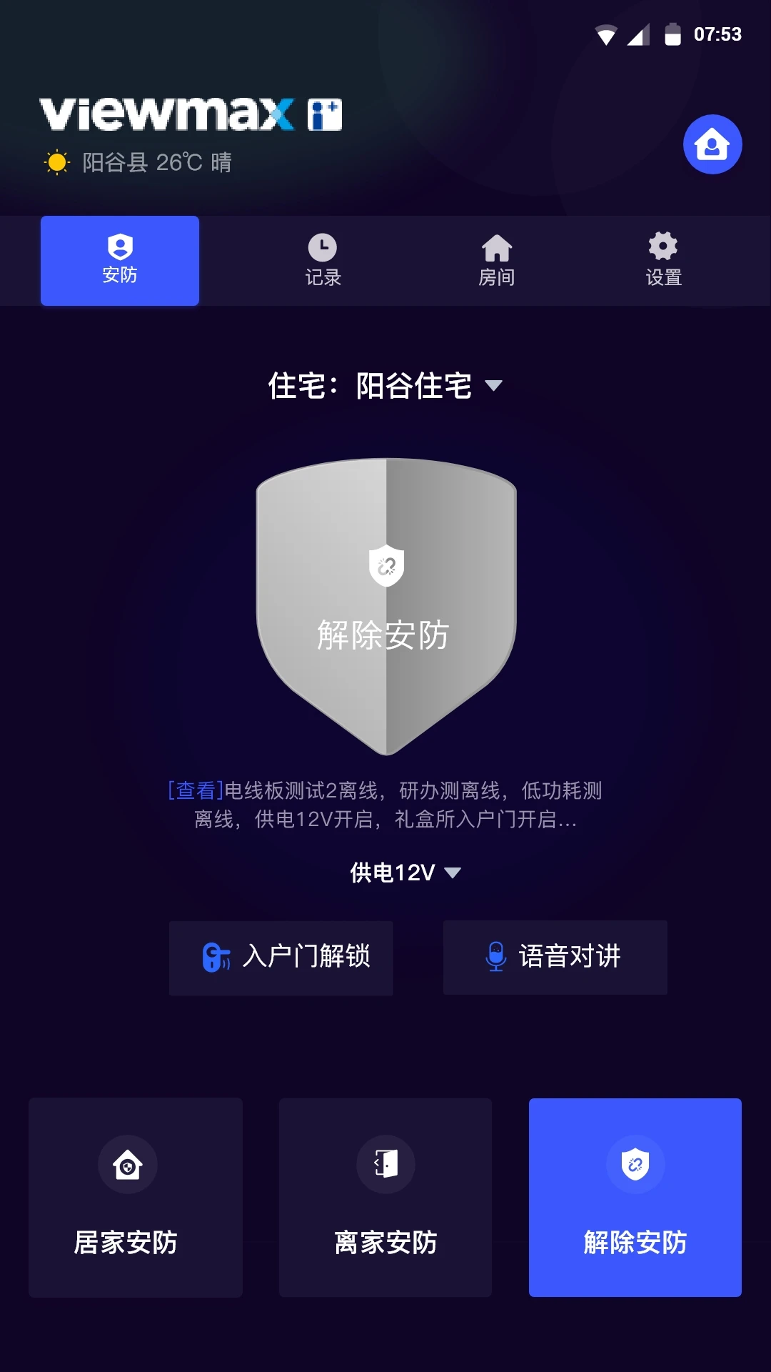 极景爱家1.4.9 智慧家庭管家 极景爱家1.4.9 智慧家庭管家