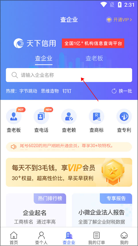 天下信用 安卓版 信用报告查询界面截图