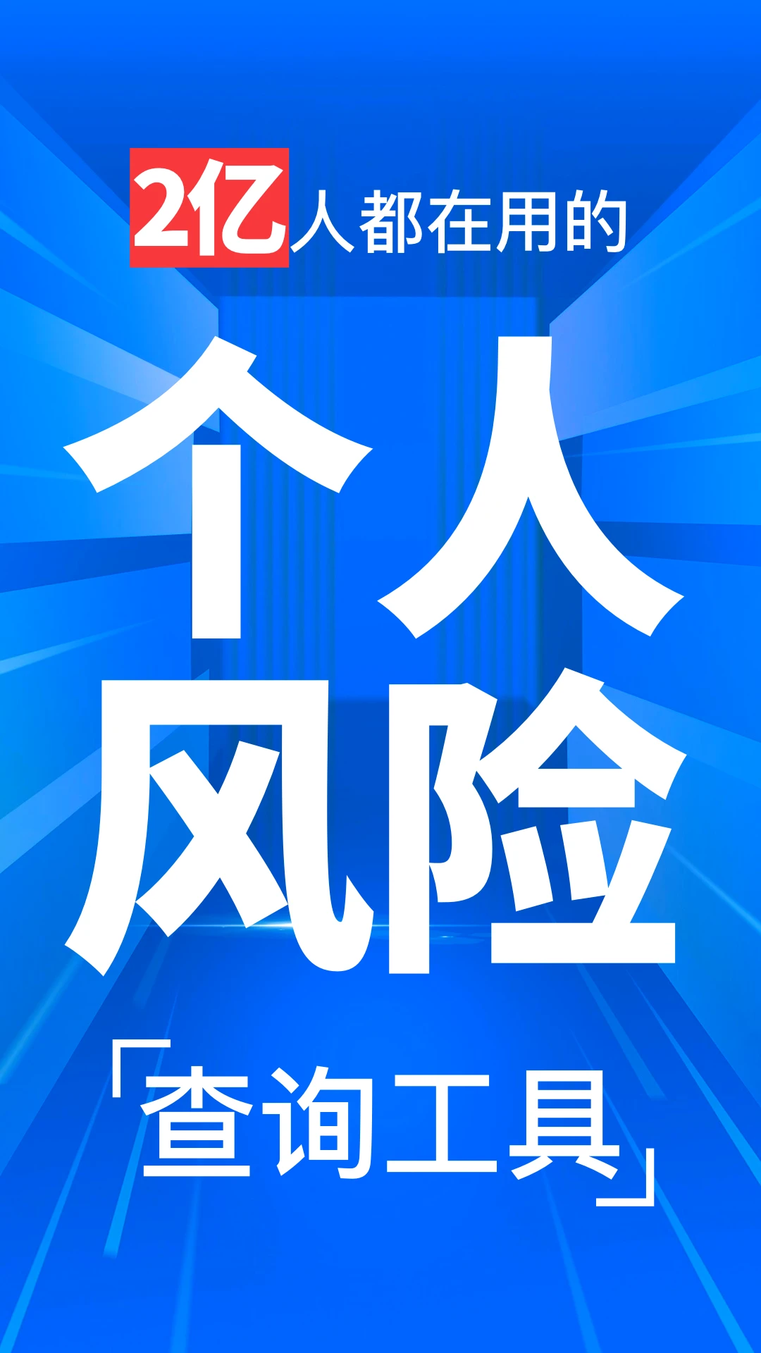 天下信用7.0.9 信用查询工具