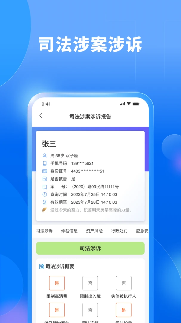 天下信用7.0.9 信用查询工具