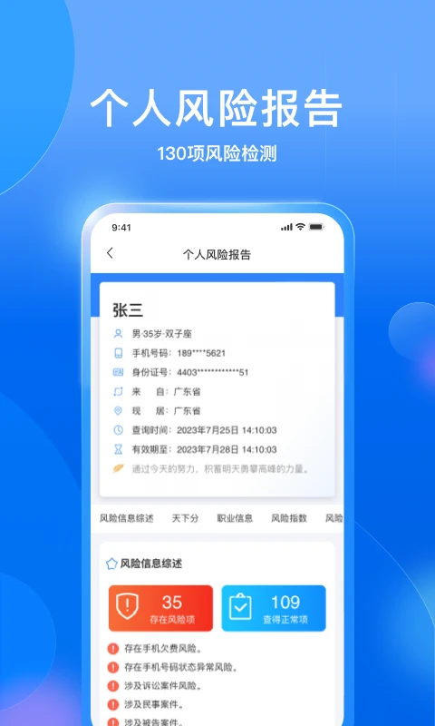 天下信用7.0.9 信用查询工具