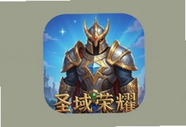圣域荣耀手机游戏官方版下载安装