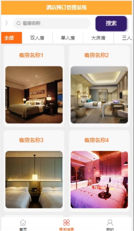 Stey酒店&公寓 安卓版 预订界面