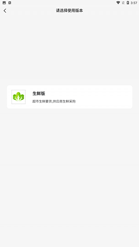 零供云生鲜安卓版安装界面