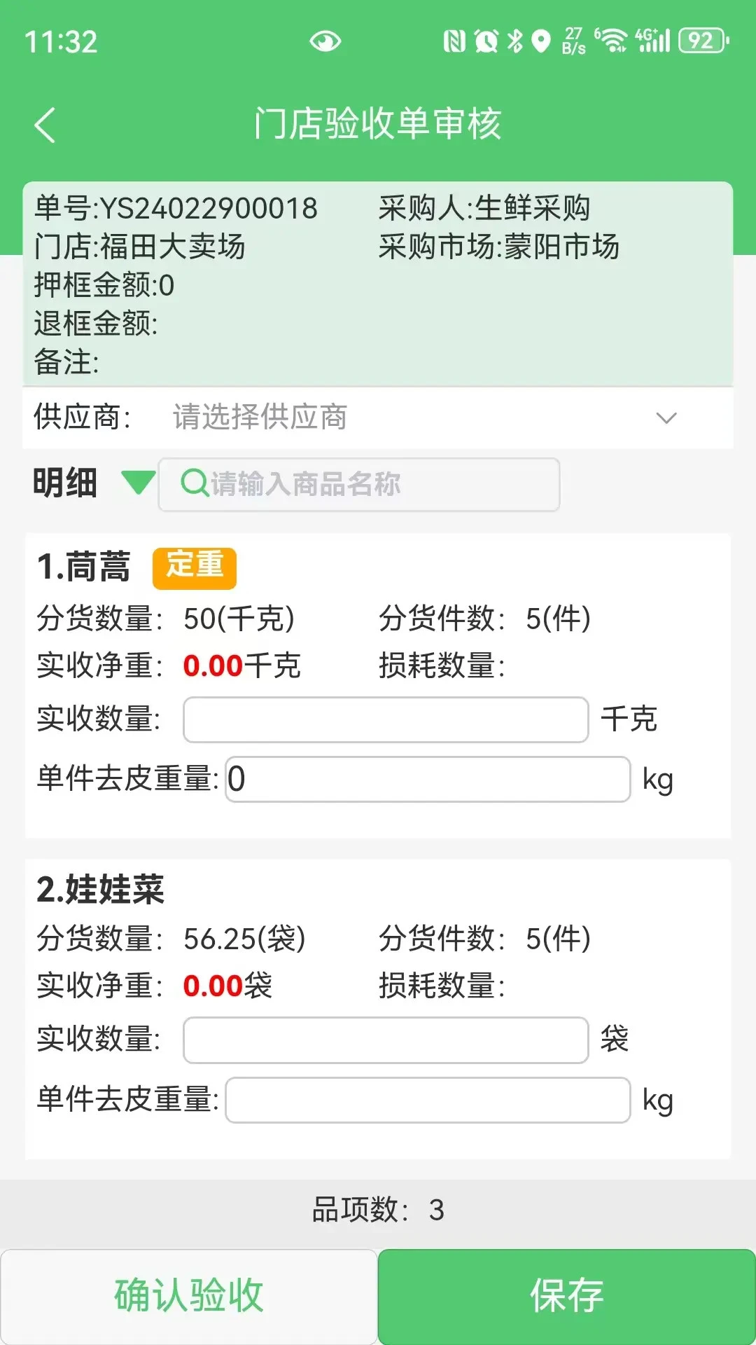 零供云生鲜2.3.29 生鲜供应链管理