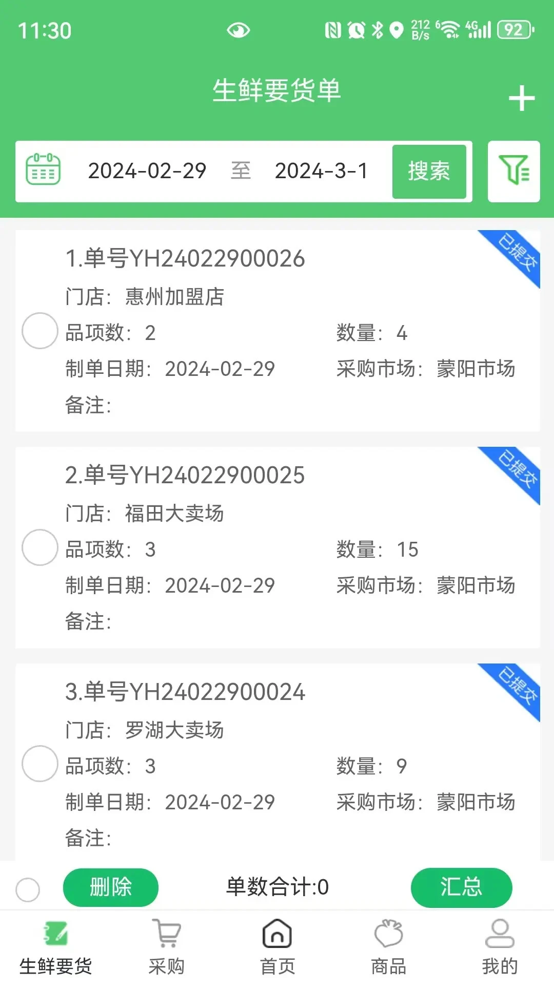 零供云生鲜2.3.29 生鲜供应链管理